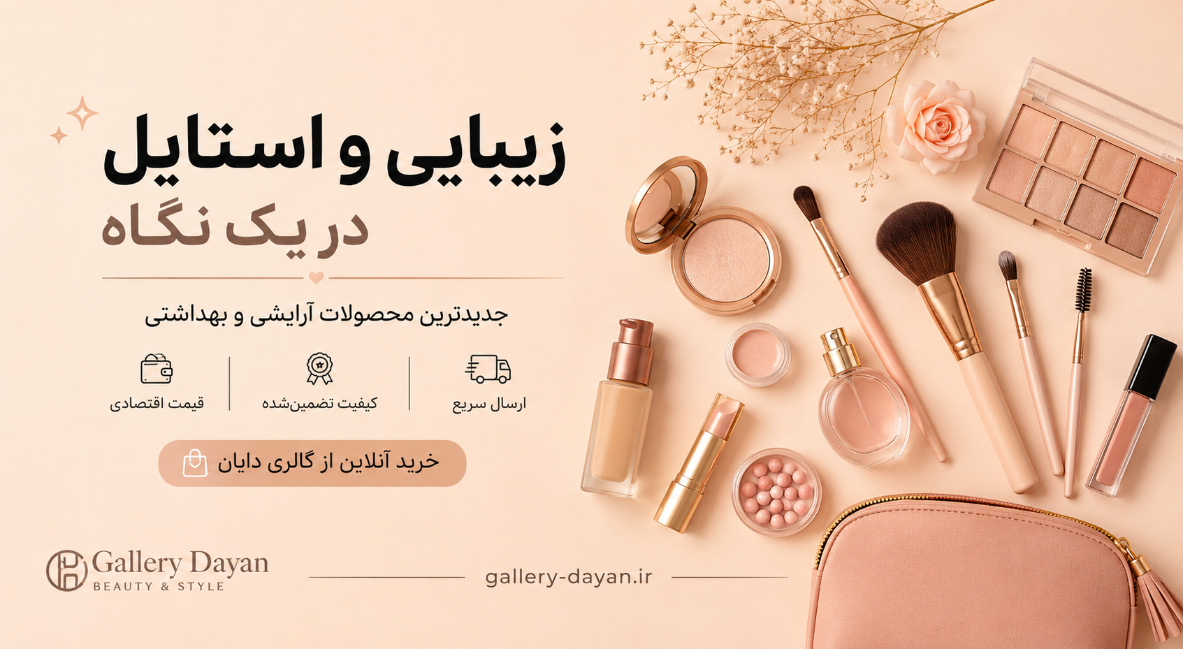 زیباییتو به ما بسپار 