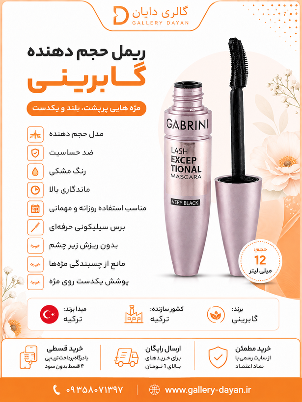ریمل حجم دهنده گابرینی مدل Lash Exceptional حجم 12 میلی لیتر